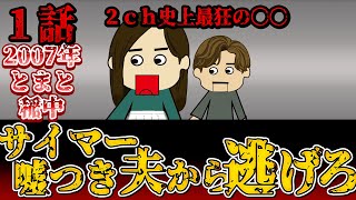 【伝説のスレ１話】お金を盗むサイマー夫から今すぐ逃げろ！稲中ととまと１話 【ゆっくり解説】