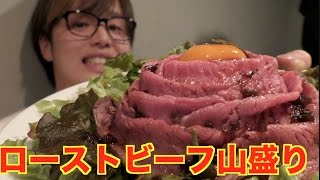 【筋肉食堂】ローストビーフ食べ放題で腹一杯食う。