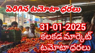 కలకడ 🍅🍅🍅 టమాటో మార్కెట్ ధరలు ||ఈరోజు టమోటో ధర || 31-01-2025#kalakada Market||@ckgowthamvlogs