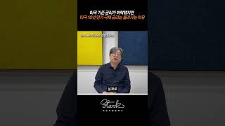 미국 기준 금리가 하락했지만 미국 10년 만기 국채 금리는 올라가는 이유