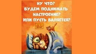 О нас девочках - с юмором и позитивом 🧚