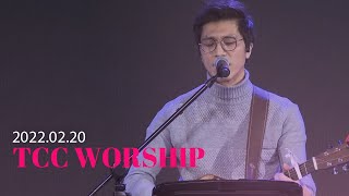 |TCC WORSHIP | 양승영 전도사 | 주 은혜임을+ 구주 예수 의지함이 +난 보네 영광의 왕+ 존귀(worthy)| 2022.2.20