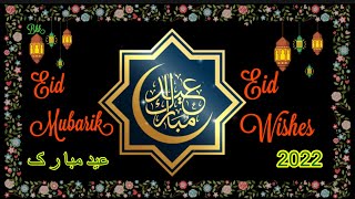 Eid Mubarak 2022 | Eid Mubarak WhatsApp Status 2022 | Eid Ul Fitr 2022 English | Eid Wishes 2022
