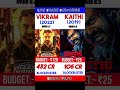 Vikram Vs Kaithi Movie Comparison | Vikram Vs Kaithi Movie Box Office Collection #viral #shortsfeed