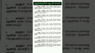 குழந்தையின் ஆயுள் காலம் எவ்வளவு #astrology #spirituality