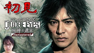 【キムタク】かっこいい人を動かすゲーム【JUDGE EYES：死神の遺言 Remastered】