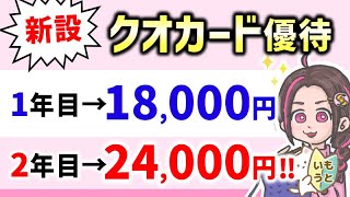 【新設株主優待】クオカード18000円優待を新設！長期保有で24000円にUP‼業績好調＆財務健全な銘柄をご紹介！【ファブリカホールディングス】