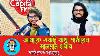 আমাকে একটু কথা পাঠাবেন | মধ্যরাতের ভবঘুরে | সালমান হাবীব | BD VOICE | Poetry