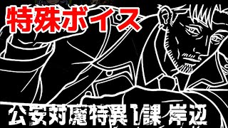 【モンスト】超究極岸部の特殊ボイスが最高すぎる！チェンソーマンSSを岸部にぶち込んだら100点貰えた！？チェンソーマンコラボ！