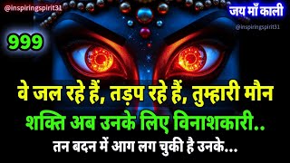 वे जल रहे हैं,तड़प रहे हैं,तुम्हारी मौन शक्ति अब उनके लिए विनाशकारी..तन बदन में आग लग चुकी है उनके..