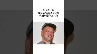 【粋な男】くっきーの素顔と母への手紙 #shorts #くっきー #野生爆弾 #お笑い芸人