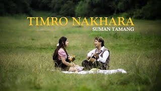 Timro Nakhara - Suman Tamang | Nepali Music