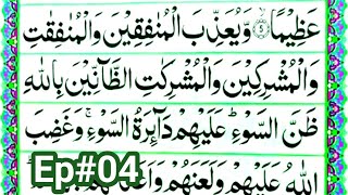 Ep04 Learn Surah Al Fath - Recite Quran Beautifully - How to Improve Tilawat - Surah Fatah Sikhe