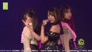 如果你拥抱我 GNZ48 方晓瑜 梁可 朱怡欣 20180309