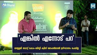 'എങ്കില്‍ എന്നോട് പറ'; മാതൃഭൂമി ഡോട്ട് കോം-ബിസ്മി ക്വിസ് മോഹന്‍ലാല്‍ ഉദ്ഘാടനം ചെയ്തു