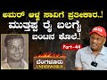 Ep-44|ಅಮರ್‌ ಆಳ್ವ ಸಾವಿಗೆ ಪ್ರತೀಕಾರ..!|SK Umesh| Bengaluru Underworld | Amar Alva |GaS