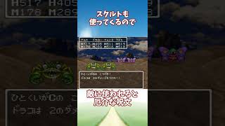 ドラゴンクエスト敵に使われると厄介な呪文 #ドラゴンクエスト #ゆっくり解説 #歴代ドラクエ #dq #shorts