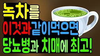 If you take this and green tea together, it is good for diabetes and dementia. [English subtitles]