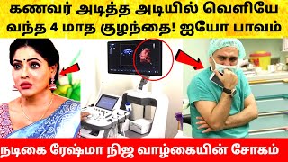 கணவர் அடித்த அடியில் வெளிவந்த குழந்தை! பாக்கியலட்சுமி ராதிகா மருப்பக்கம்! Baakiyalakshmi Radhika