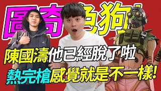 🐢龜狗🐢圖奇色狗！陳國濤她已經脫了啦！又高叉泳裝又絕對領域！邊打邊看邊熱槍！隨手就是3000傷！feat 國濤 kiyo by 宗瑋