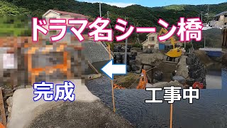 【世界の中心で愛をさけぶ】【とんび】【ロケ地橋】名シーンによく出てくる古い橋「工事完成」【深田橋】