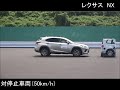 nx：被害軽減ブレーキ試験 ccrs50km h