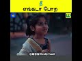 நீ எங்கடா போற wirally tamil clips wirallytamil