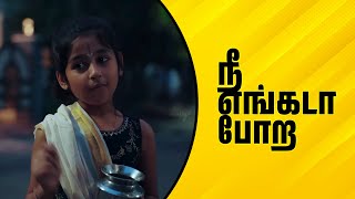 நீ எங்கடா போற | Wirally Tamil Clips #wirallytamil