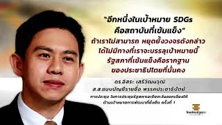 ดร อิสระ เสรีวัฒนวุฒิ 16 10 62 เช้า