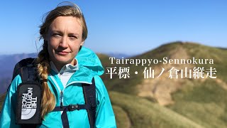 【平標山・仙ノ倉山縦走】爆風に見舞われる｜Mt. Tairappyo - Sennokura