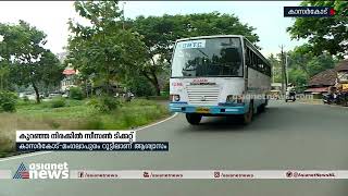 KSRTC ബസിൽ വിദ്യാർത്ഥികൾക്ക് കുറഞ്ഞ നിരക്കിൽ സീസൺ ടിക്കറ്റ്| KSRTC bus| Season ticket| Kasaragod