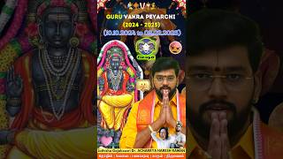 மேஷம் - குரு வக்ர பெயர்ச்சி பலன்கள் 2024 Meesham - Guru Vakra Peyarchi 2024 #aries #guru #peyarchi 😤