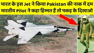 भारतीय वायुसेना के मिग-25 विमान की कहानी | Story of India's MiG Aircraft
