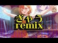 ぎゃうremix