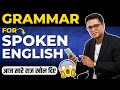 English बोलने के लिए कितनी Grammar आना जरूरी होता है | Spoken English Grammar Tips