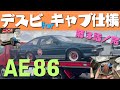 AE86キャブ仕様の咆哮！令和6年に昭和のデスビを魔改造