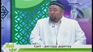 Келіннің ата енесіне сәлем салуы жайлы/Kelinniń ata enesine sálem salýy jaıly