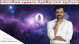 The First Experience of an Advanced Soul | Sages and Old Ones | ND Talks | Tamil