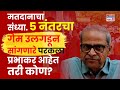 Who Is Parakala Prabhakar : Who is Parakala Prabhakar who brought out shocking statistics of voting?