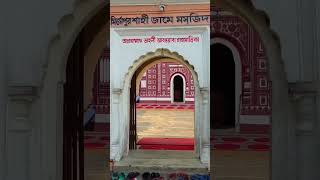 পঞ্চগড়ের ৫০০ শত বছরের পূর্বের মসজিদ #youtubeshorts #islamicvideo