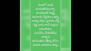 #God #bad #తీర్పు #చెడు #భగవంతుడు‌ #ఈర్ష్య