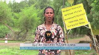 እልልል ራያ ቆቦ ወርቄ በመወለደ  ኩራት ይሰማኛን ኑሩልኝ