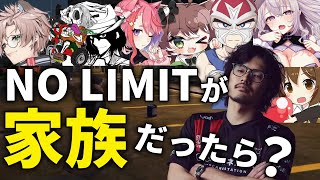 【ストグラ】NO LIMITが家族だったら…を妄想する髭野たけーら【takera】