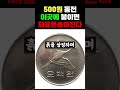 500원 동전을 이곳 에붙이면 재물운이 쏟아집니다｜금전운｜재물운｜풍수｜돈버는풍수｜오디오북｜풍수지리｜행운연구소 로또 명언 풍수 재물운 지혜 부자 대운