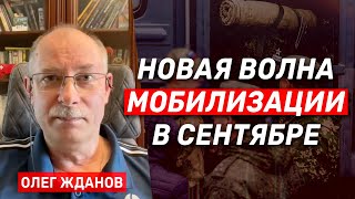 Олег Жданов: «Росгвардия готовится подавлять бунты мобилизованных и их семей» (2023) Новости Украины