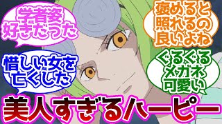 ドフラミンゴの幹部「モネ」を見た読者の反応集【ワンピース】