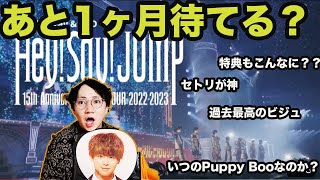 【15thドームツアーが円盤化！】トレーラーを見てたらいろいろ思い出してニヤニヤが止まらない件