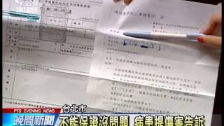 20140313 公視晚間新聞 錯接隔床點滴套管 病患告內湖三總