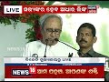 ଗାଁକୁ ଯାଇ ମହିଳା ସାଧାରଣ ଲୋକ ଓ କୃଷକଙ୍କ ସହ କଥା ହୁଅ ନବୀନ