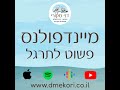 תרגול 42 שמחה והנאה מהתרגול